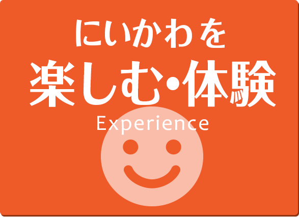 富山県 にいかわを楽しむ・体験 Experience