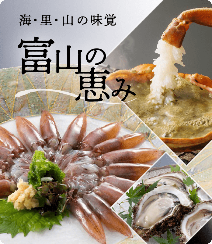 富山県 にいかわの食