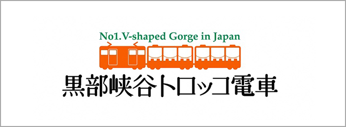 黒部峡谷鉄道株式会社