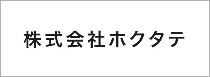 株式会社ホクタテ