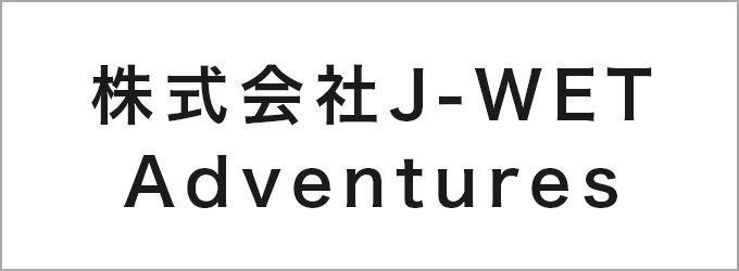 株式会社J-WET Adventures