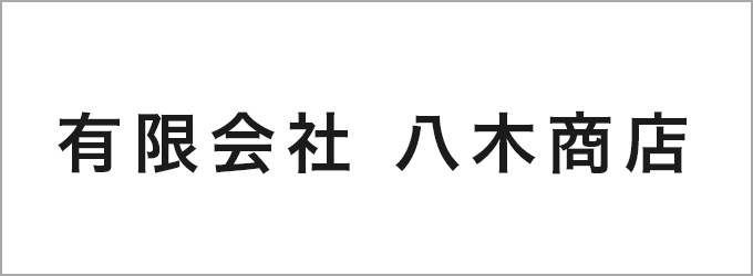 有限会社 八木商店